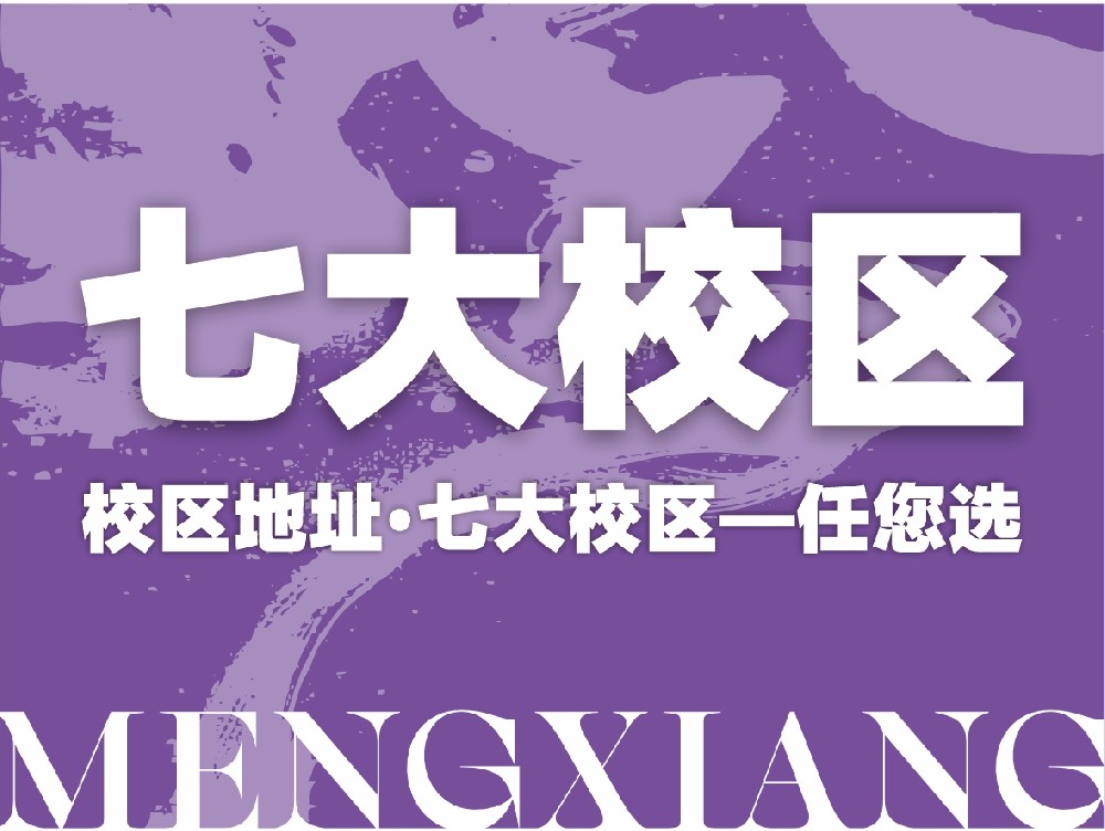 七大校区—任您选【家门口的美院附中】